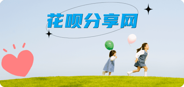 花呗附近信用卡套现在什么地方怎么套,蚂蚁花呗怎么提现出来?花呗提现靠谱商家-花呗网